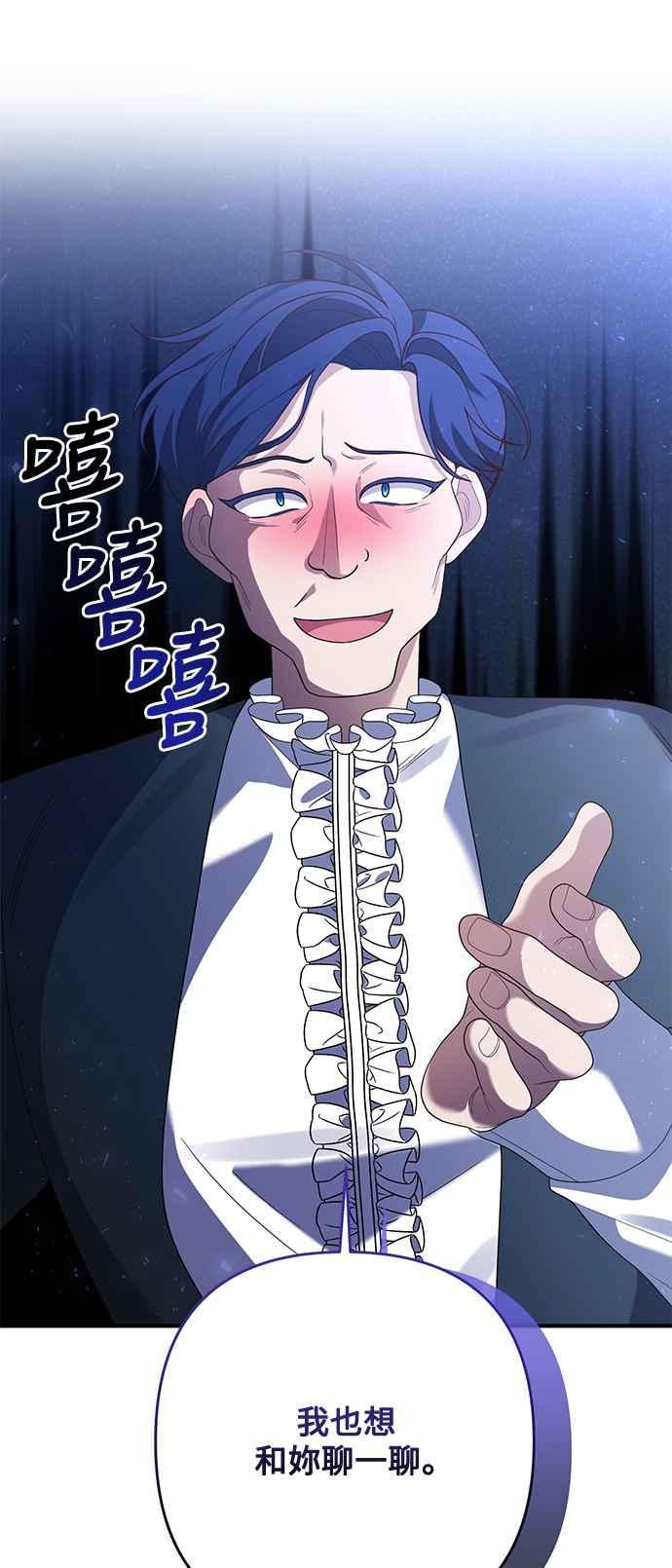 偏执男主的契约未婚妻 第68话 第53页