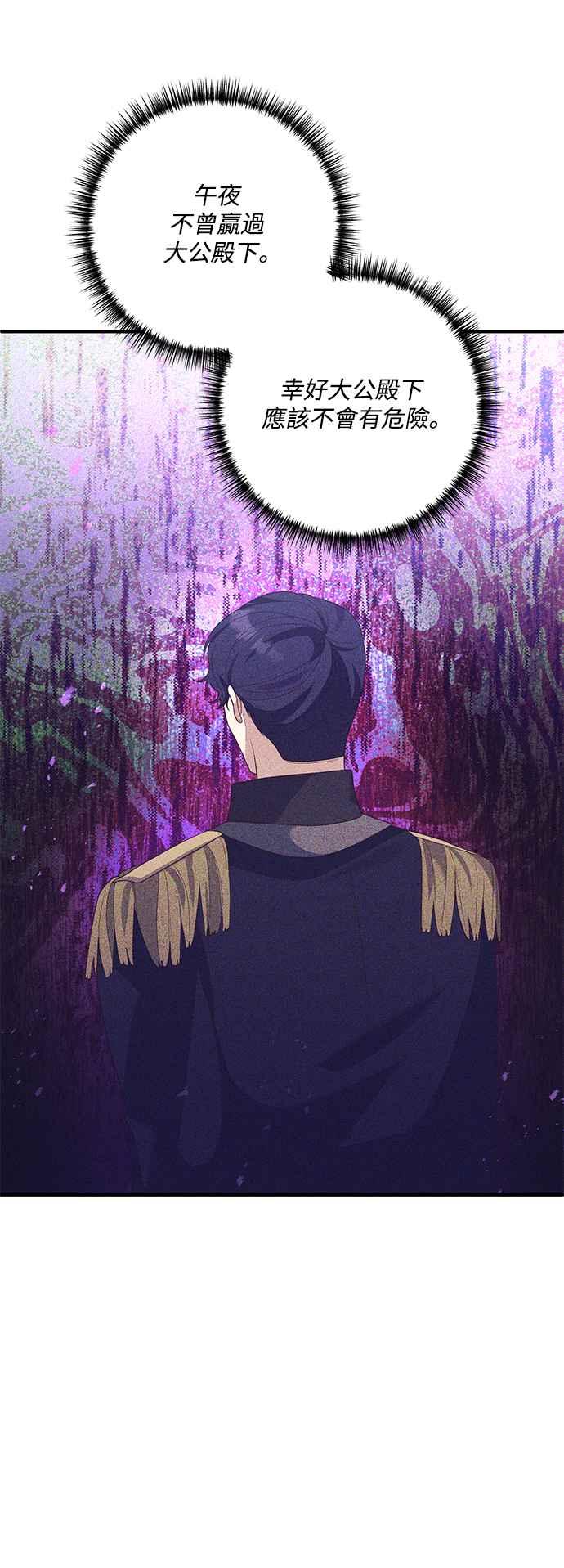偏执男主的契约未婚妻 第68话 第45页