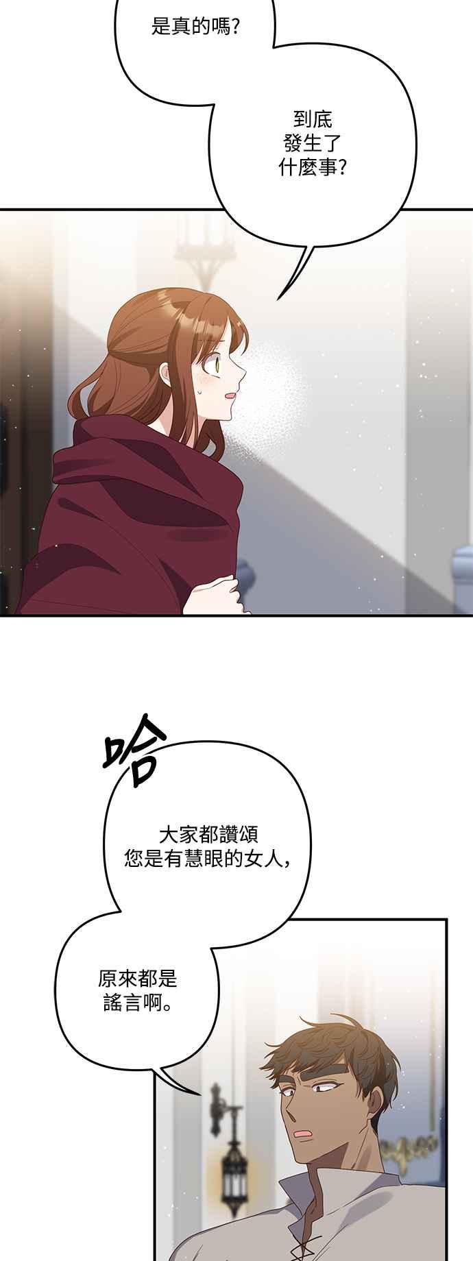 偏执男主的契约未婚妻 第68话 第15页