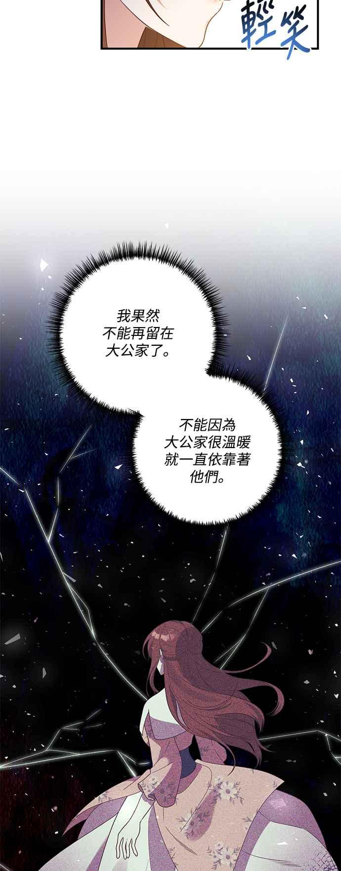 偏执男主的契约未婚妻 第68话 第47页