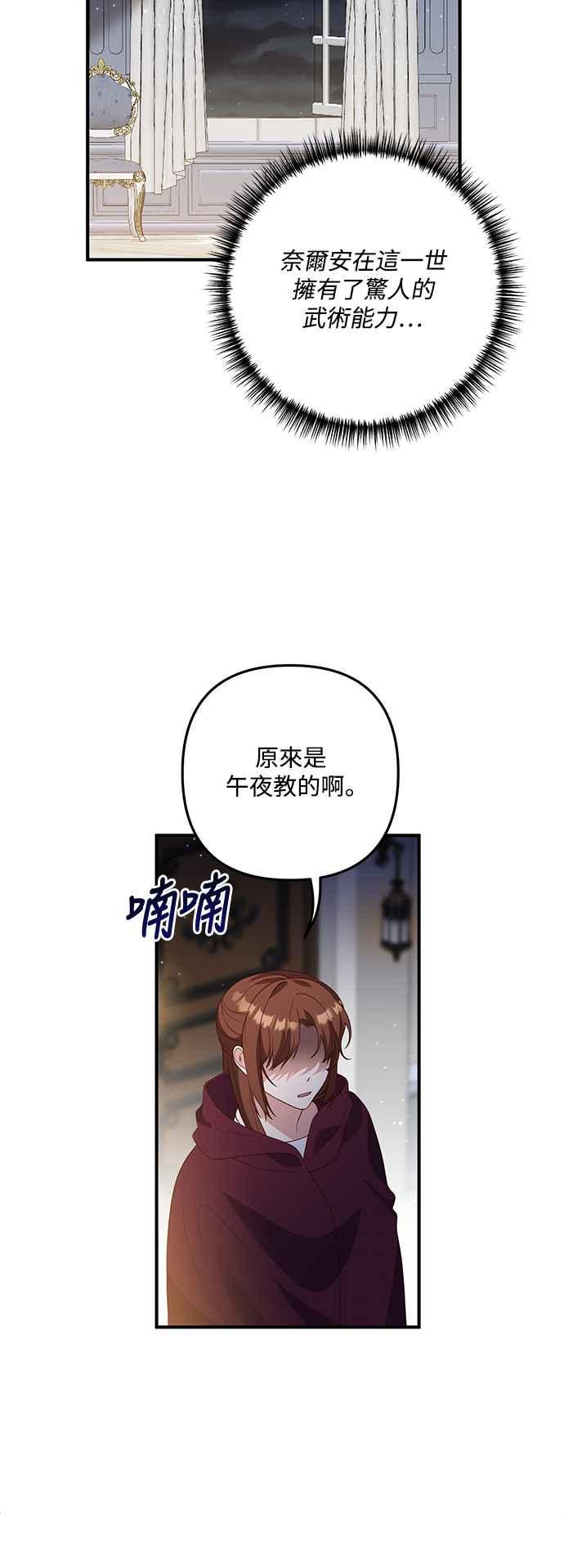 偏执男主的契约未婚妻 第68话 第44页