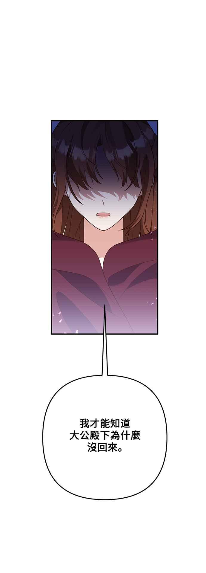 偏执男主的契约未婚妻 第68话 第8页