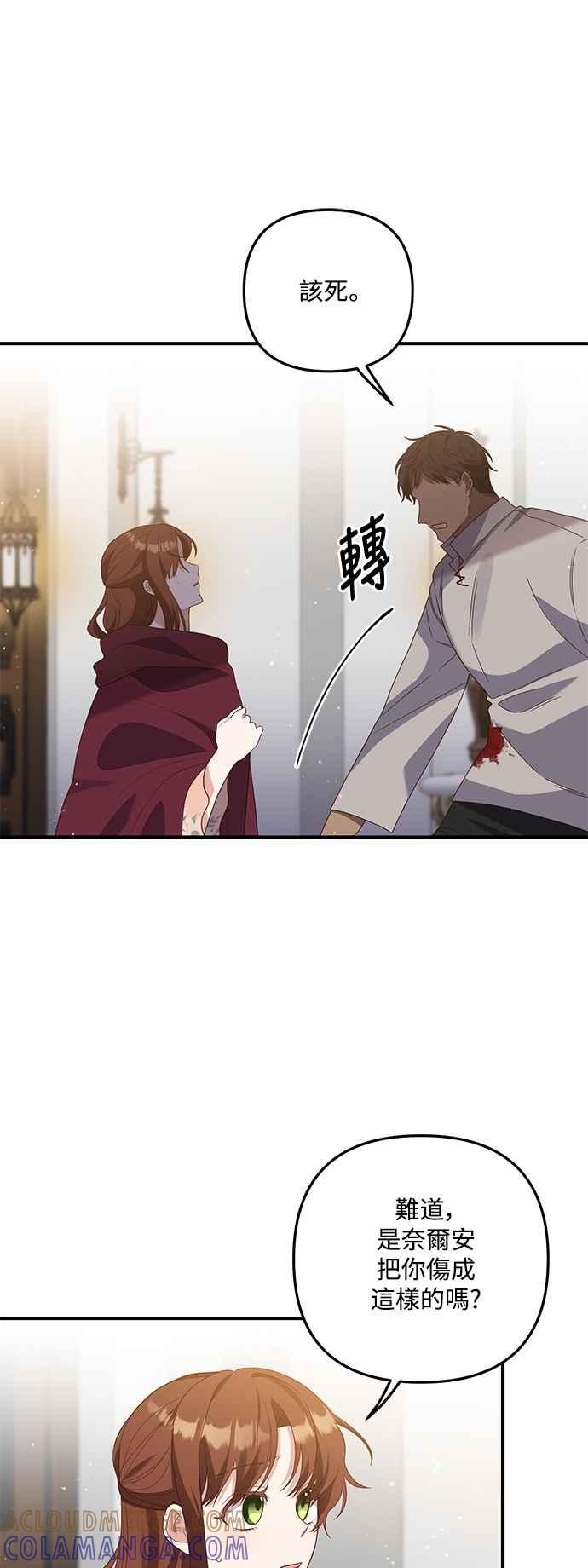 偏执男主的契约未婚妻 第68话 第13页