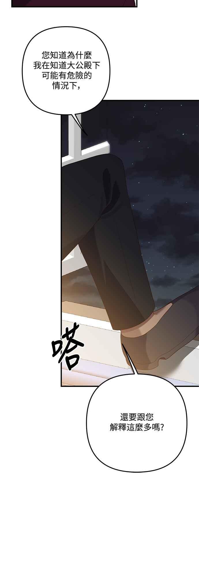 偏执男主的契约未婚妻 第68话 第39页