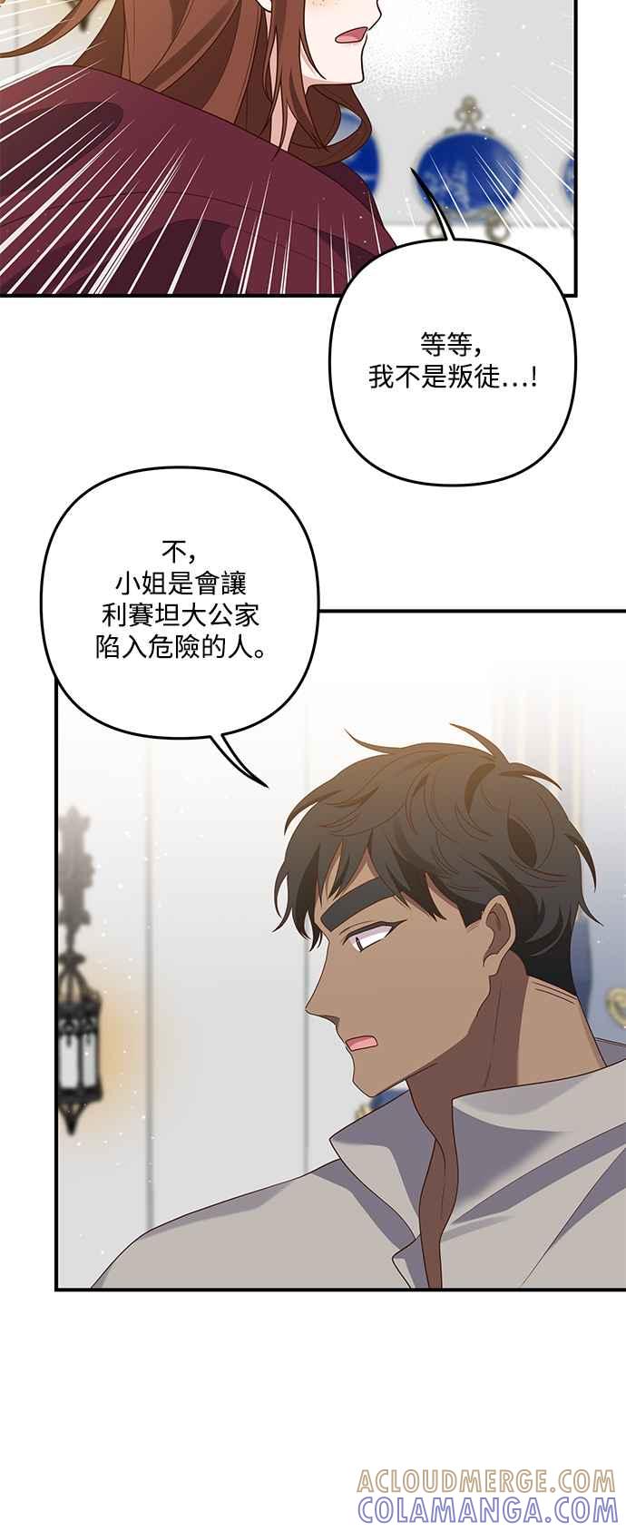 偏执男主的契约未婚妻 第68话 第34页