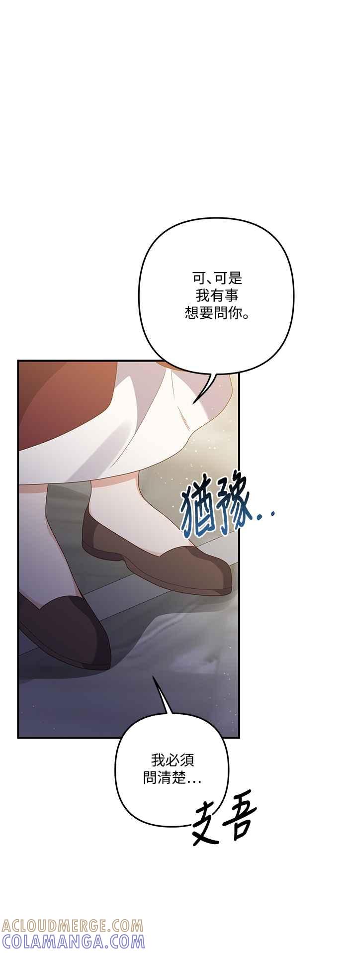 偏执男主的契约未婚妻 第68话 第7页