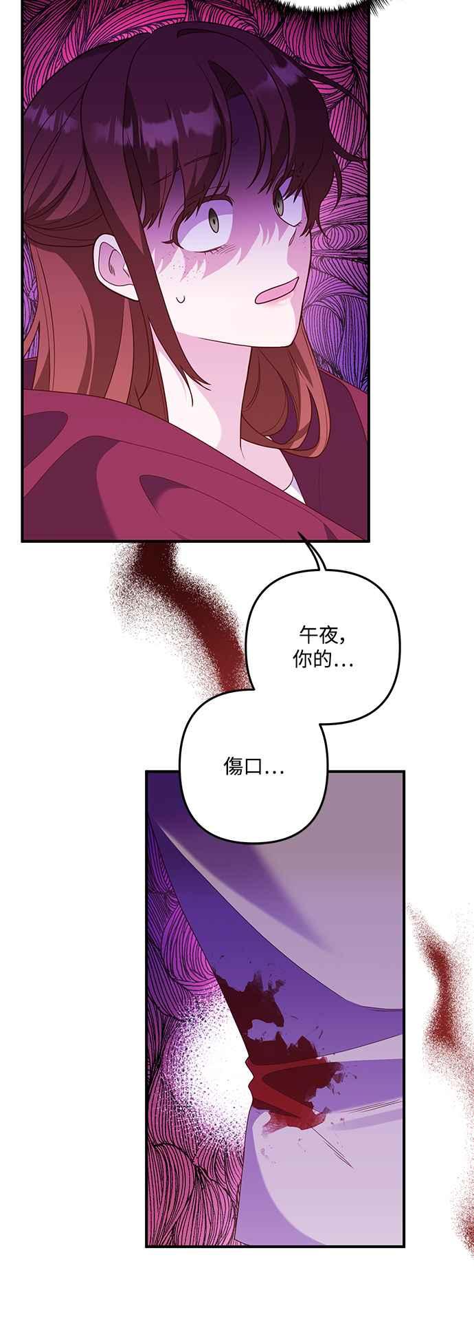 偏执男主的契约未婚妻 第68话 第12页