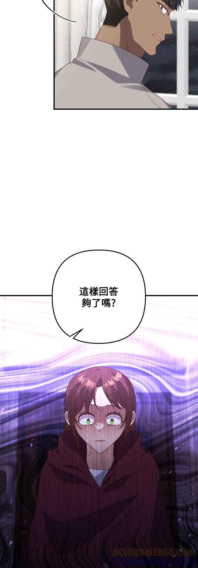 偏执男主的契约未婚妻 第68话 第37页