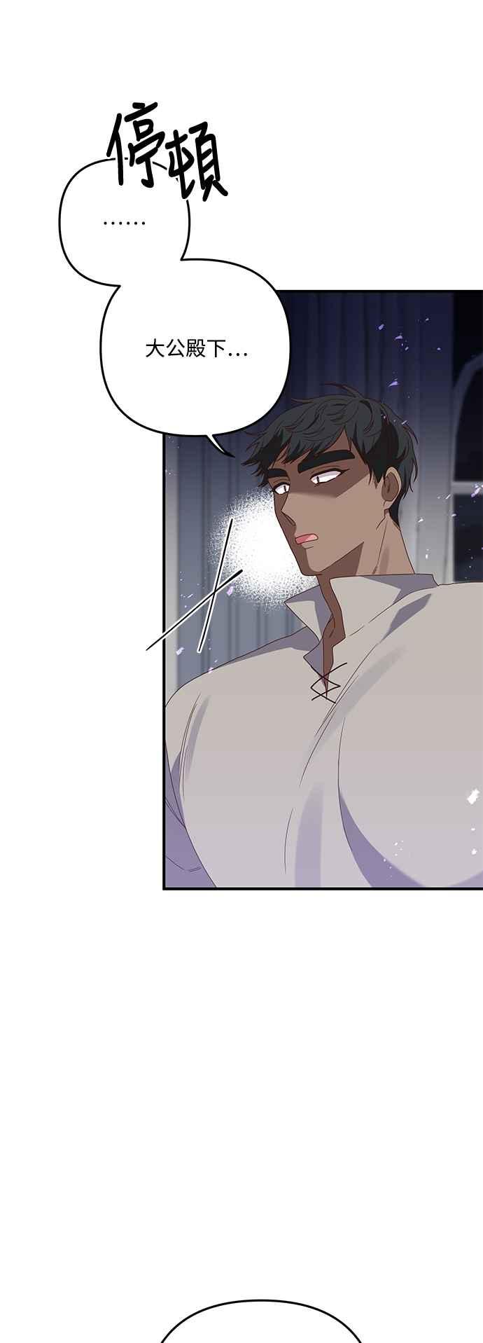 偏执男主的契约未婚妻 第68话 第9页