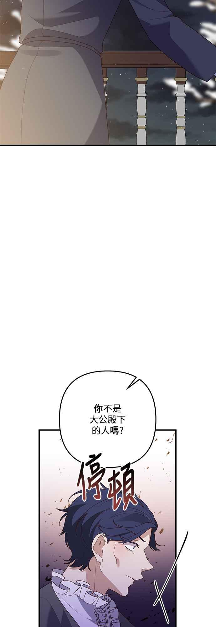 偏执男主的契约未婚妻 第69话 第32页