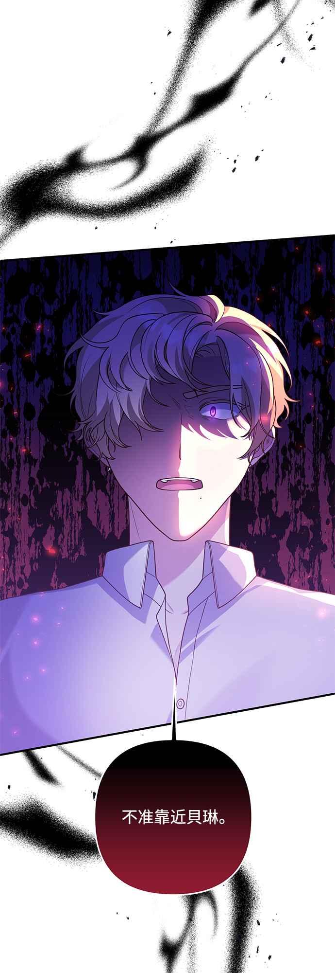 偏执男主的契约未婚妻 第69话 第53页