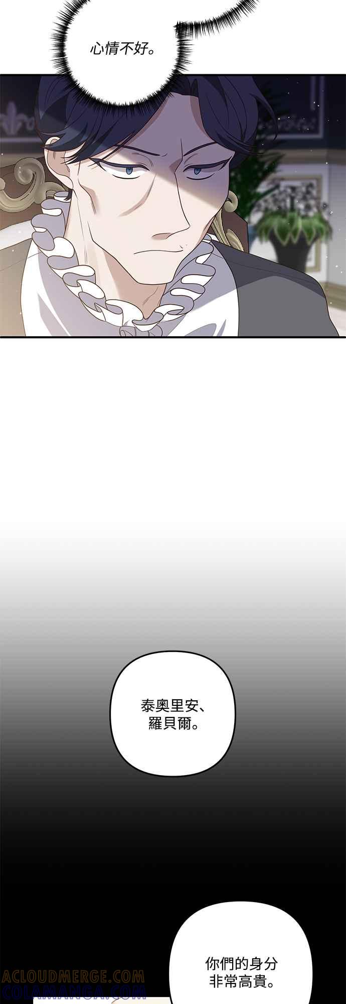 偏执男主的契约未婚妻 第69话 第4页