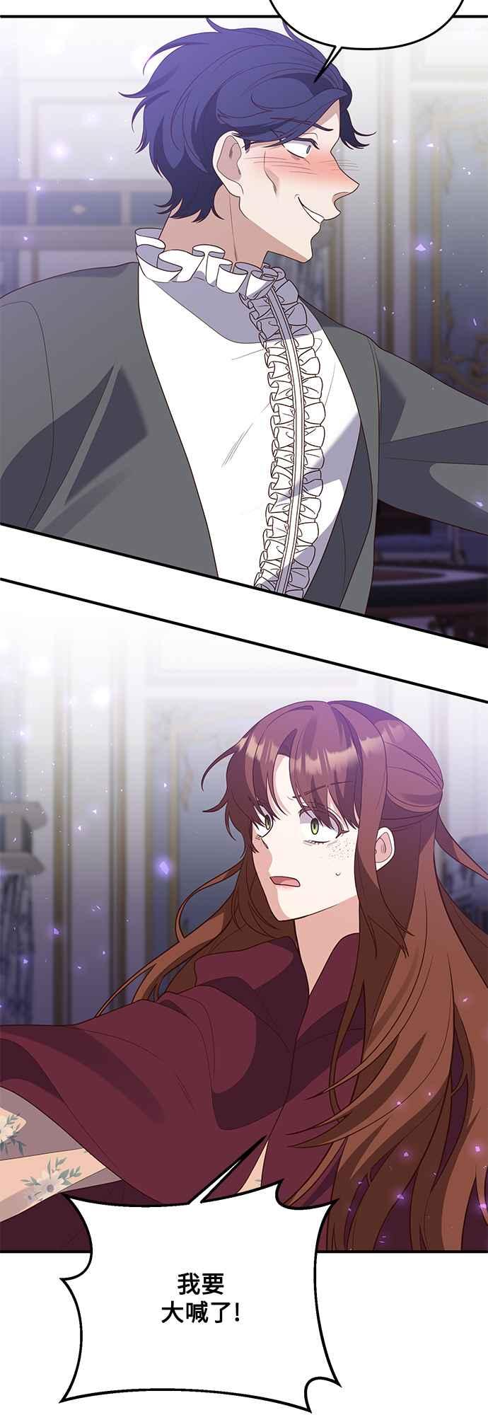 偏执男主的契约未婚妻 第69话 第45页