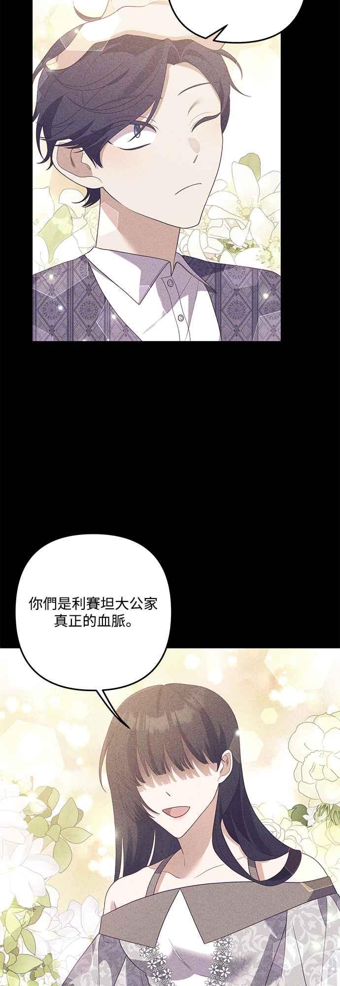 偏执男主的契约未婚妻 第69话 第5页
