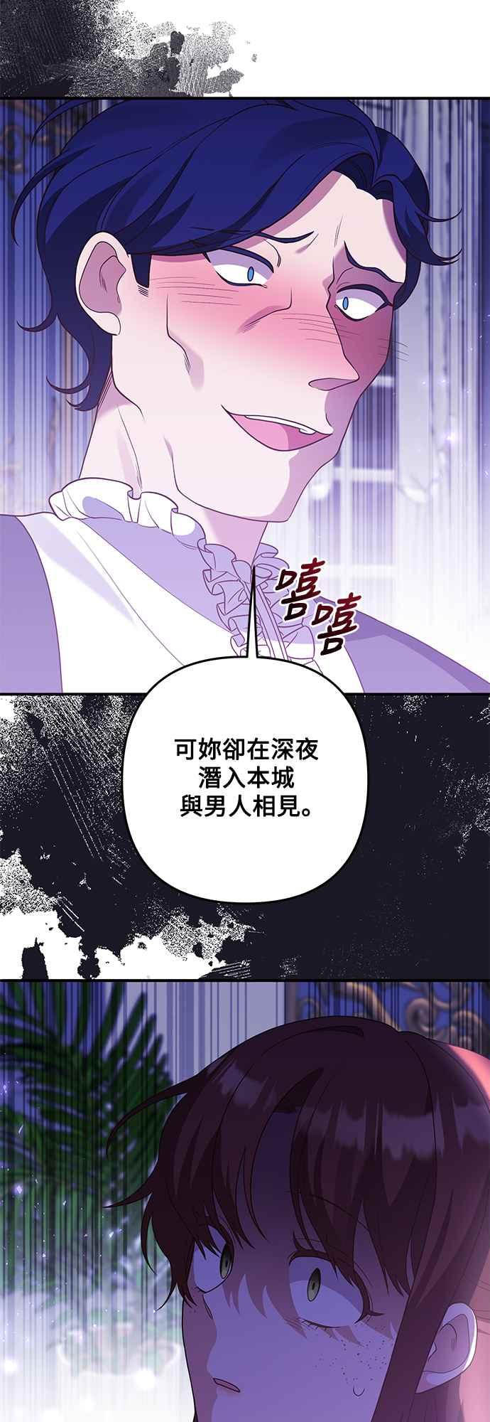 偏执男主的契约未婚妻 第69话 第48页
