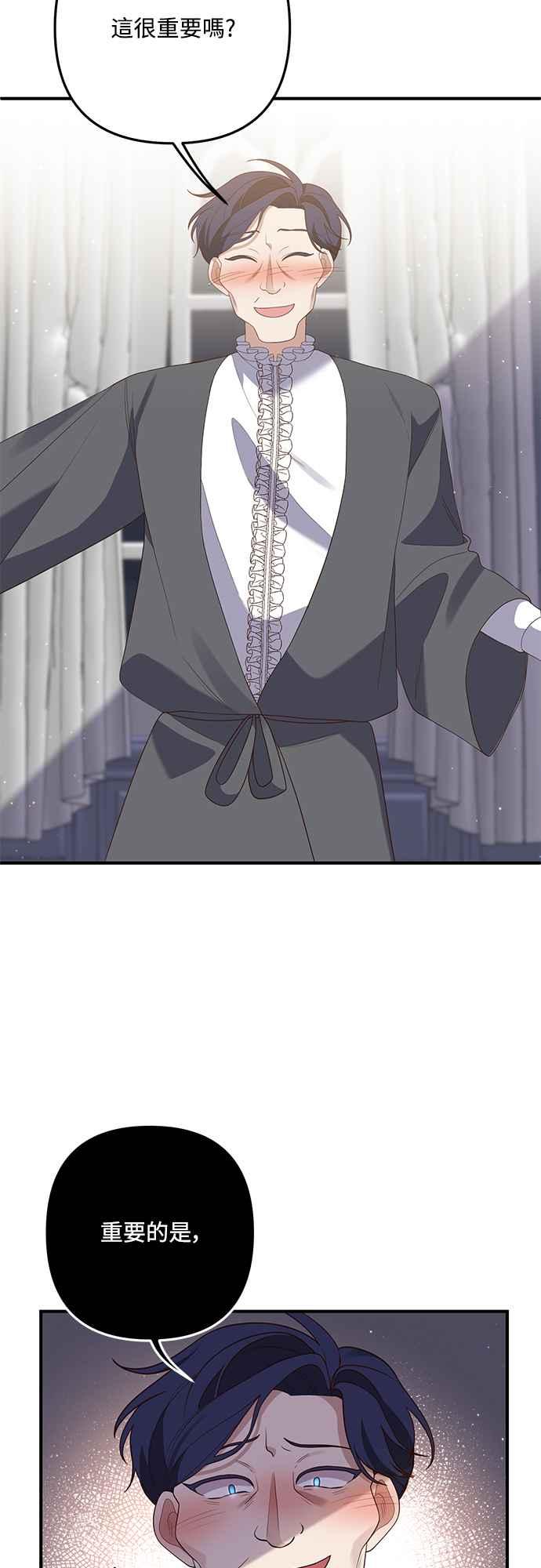 偏执男主的契约未婚妻 第69话 第38页