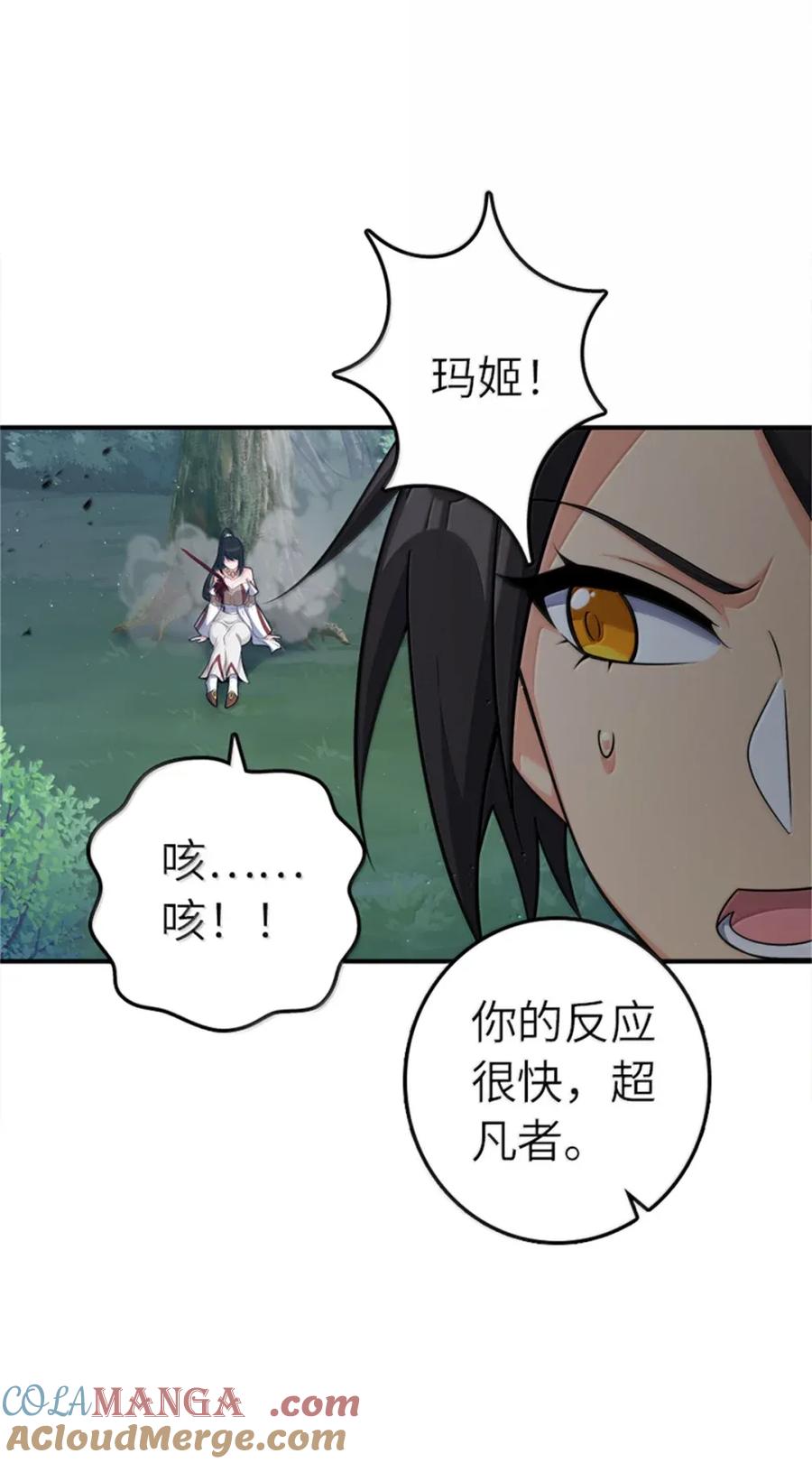 《放开那个女巫》681 陷阱 第43页