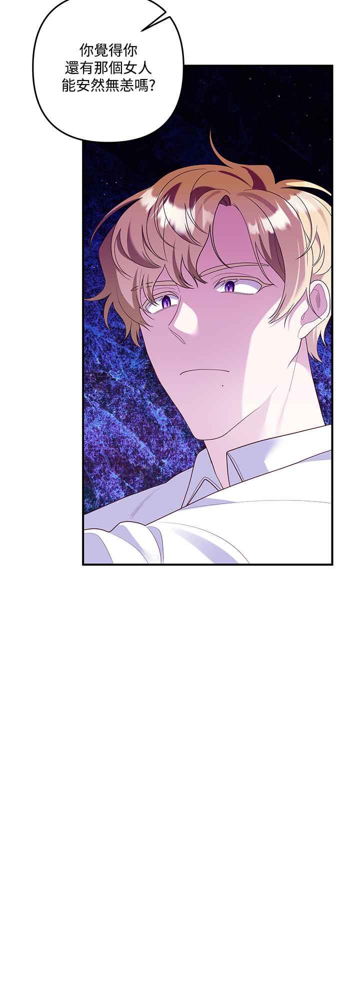 偏执男主的契约未婚妻 第70话 第45页