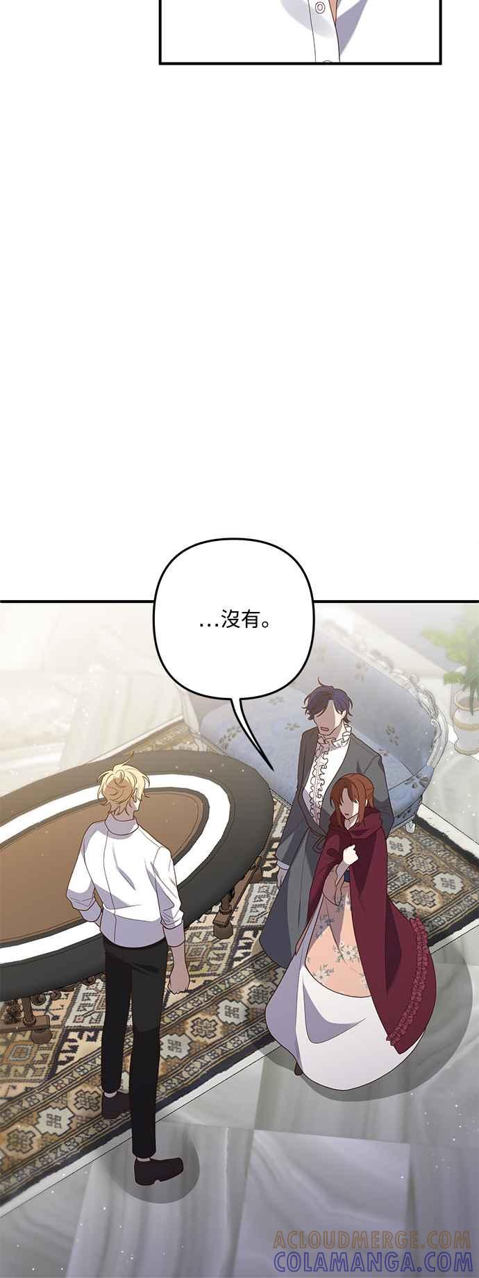 偏执男主的契约未婚妻 第70话 第4页
