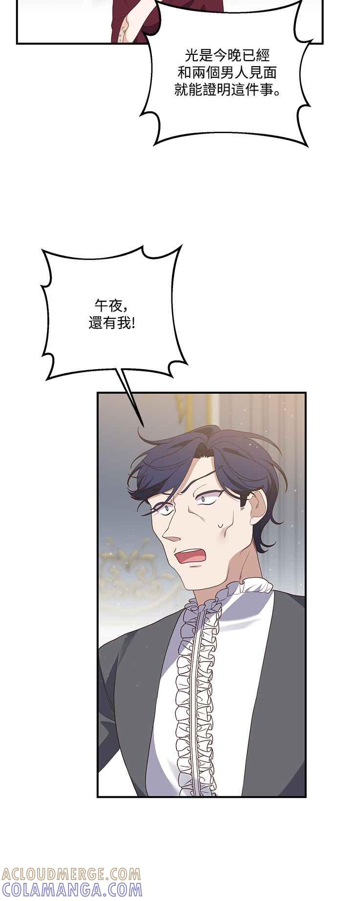 偏执男主的契约未婚妻 第70话 第10页