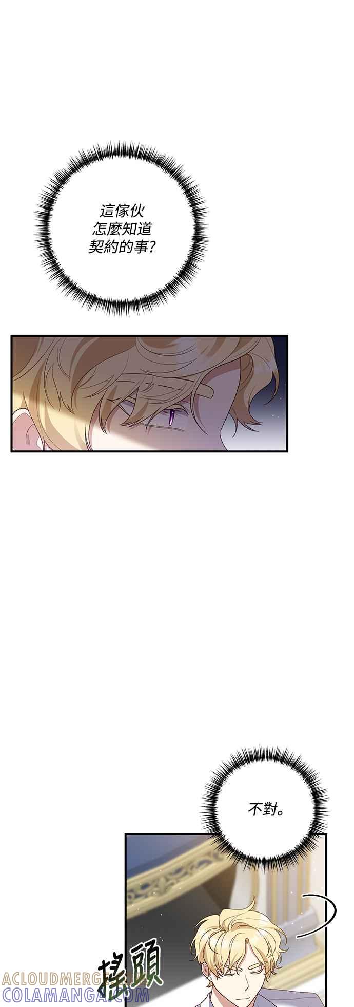 偏执男主的契约未婚妻 第70话 第22页