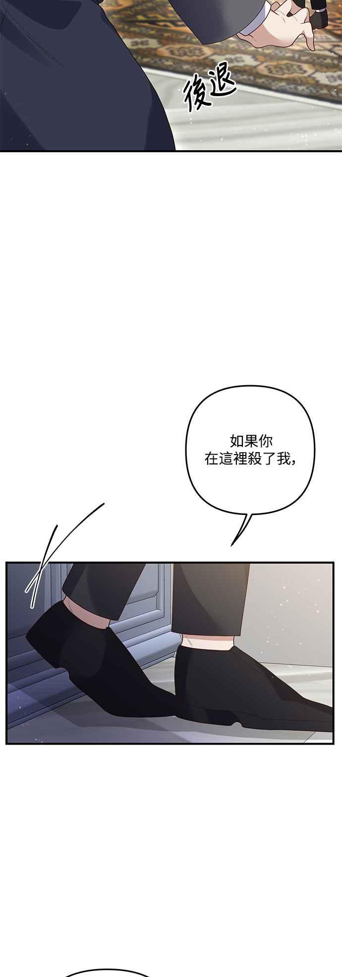 偏执男主的契约未婚妻 第70话 第44页