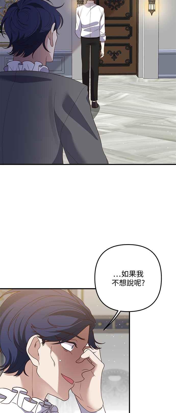 偏执男主的契约未婚妻 第70话 第33页