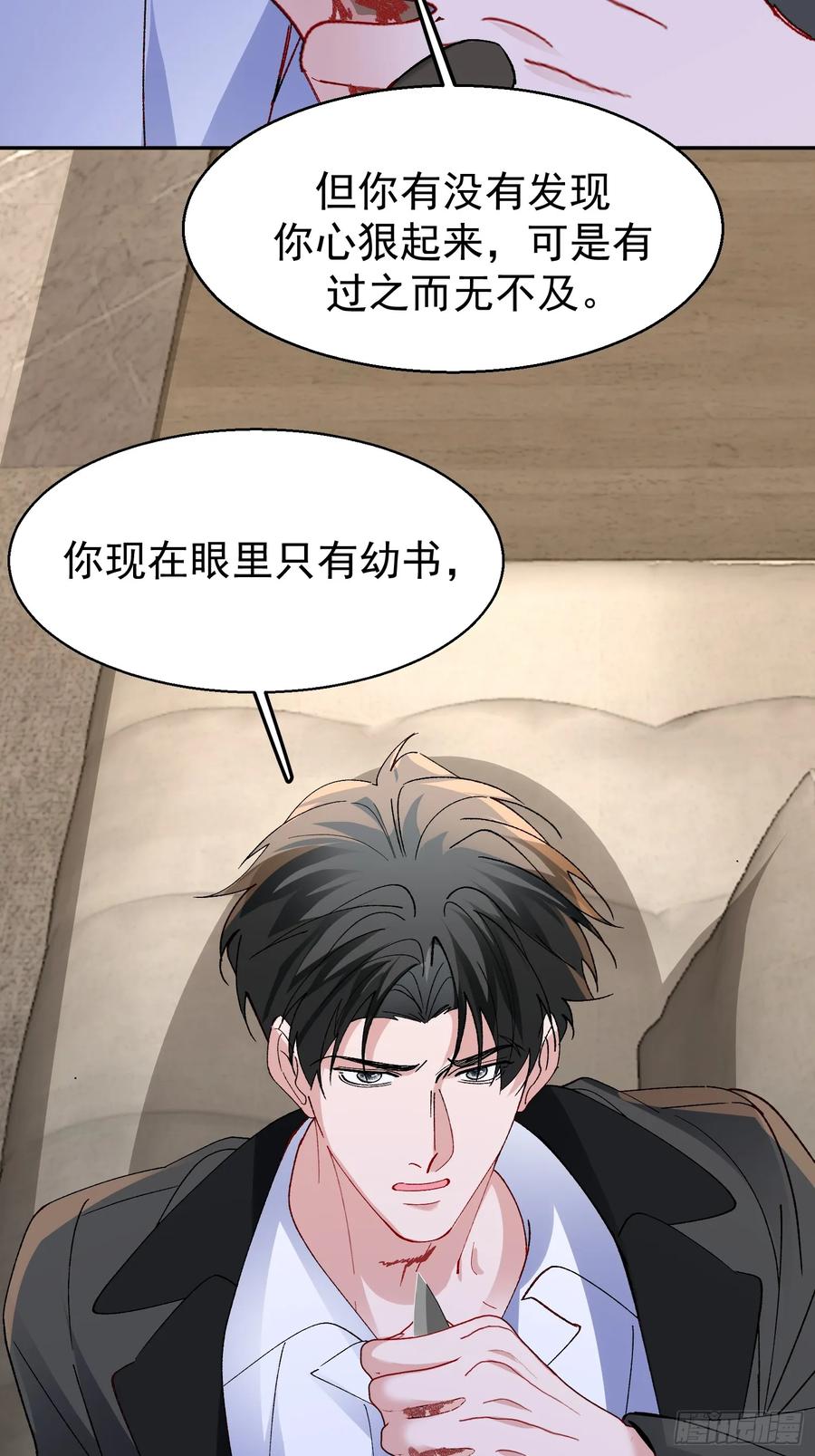 以下欺上 058-有来无回 第11页