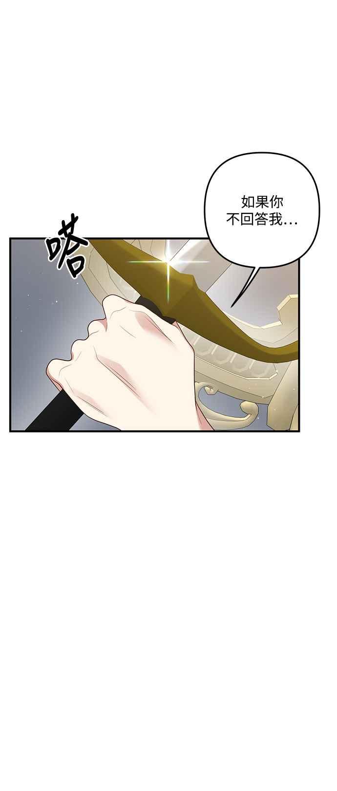 偏执男主的契约未婚妻 第70话 第35页