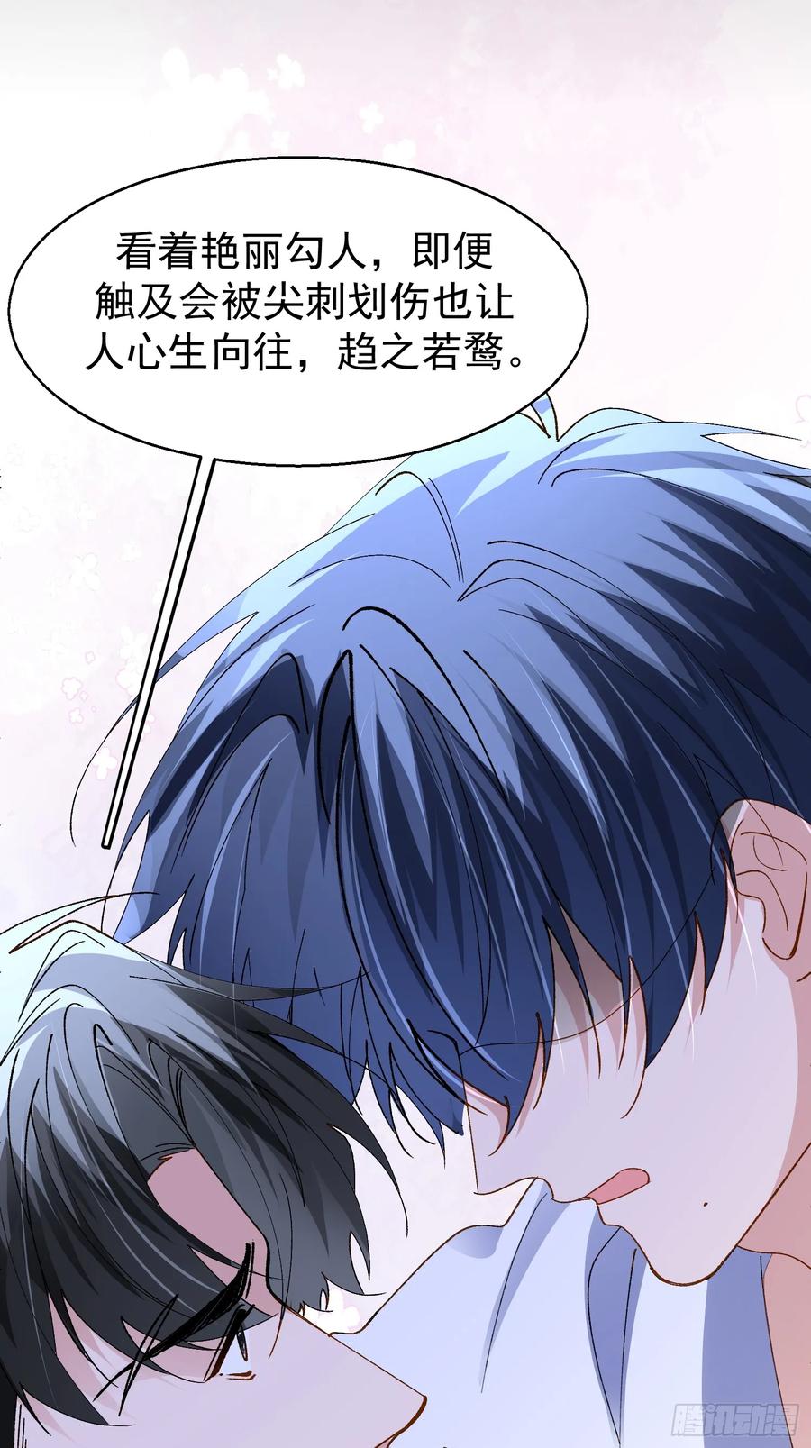 以下欺上 058-有来无回 第20页