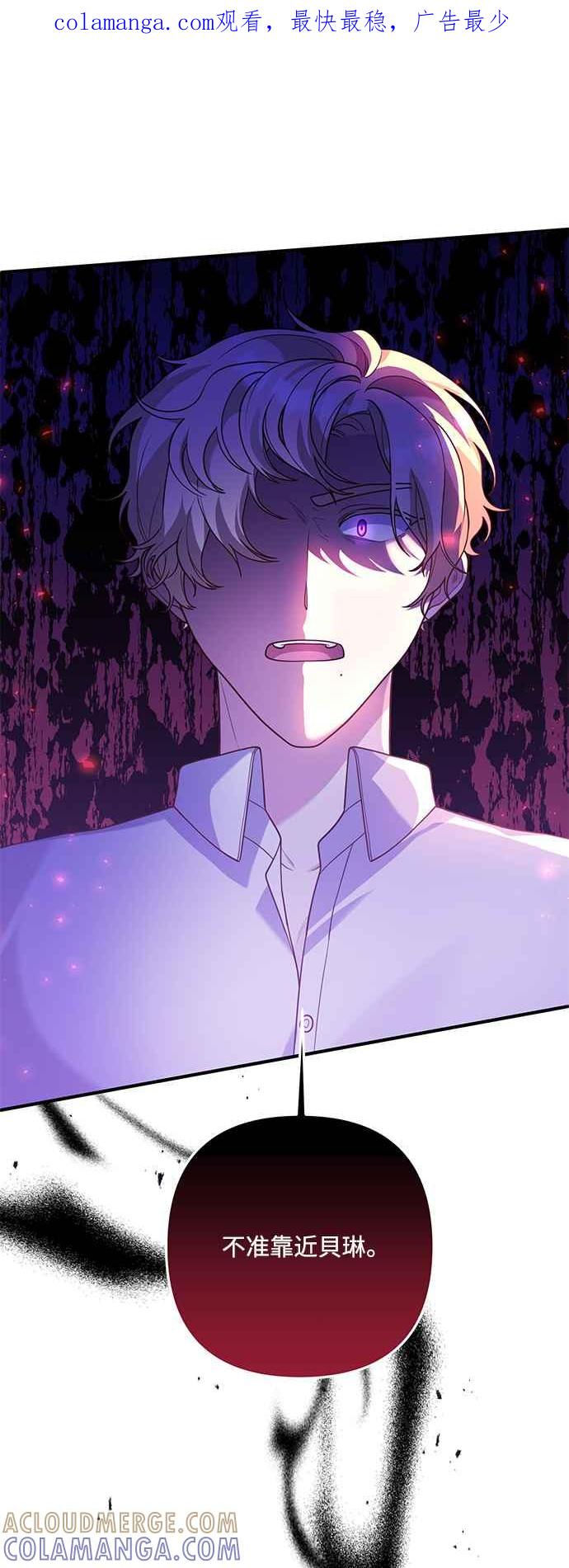 偏执男主的契约未婚妻 第70话 第1页