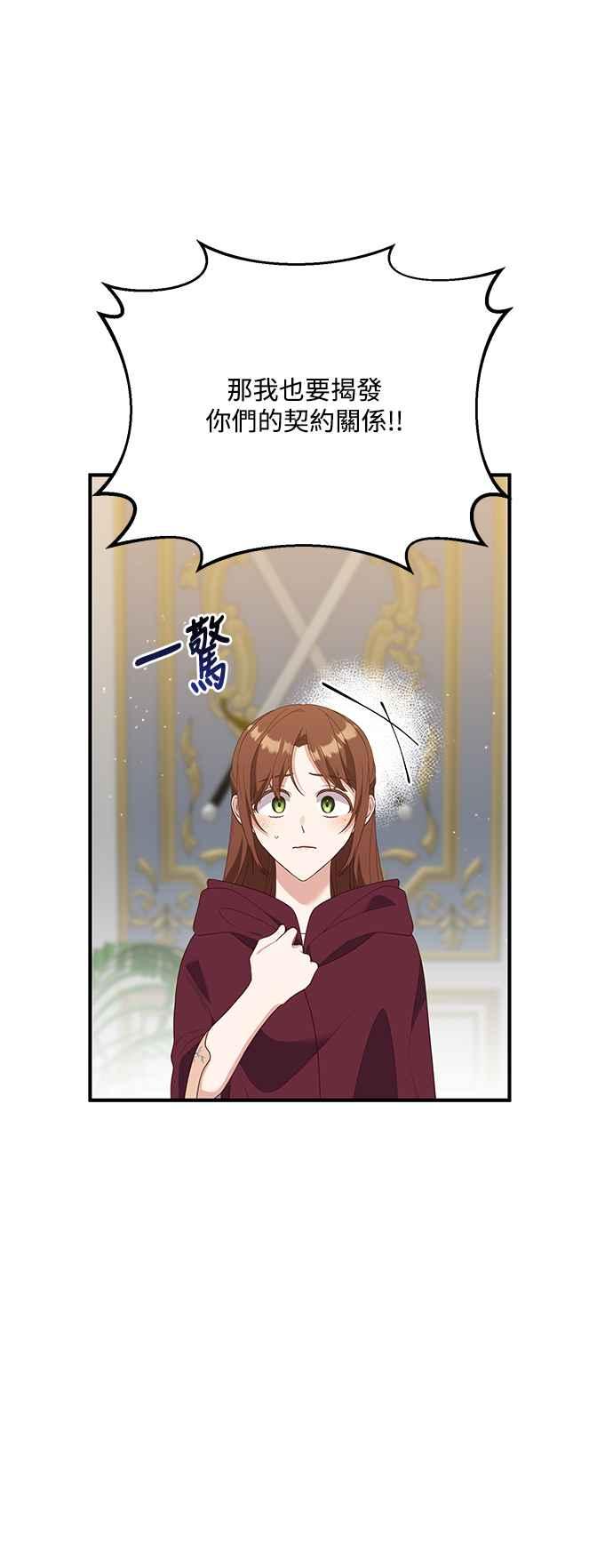 偏执男主的契约未婚妻 第70话 第21页