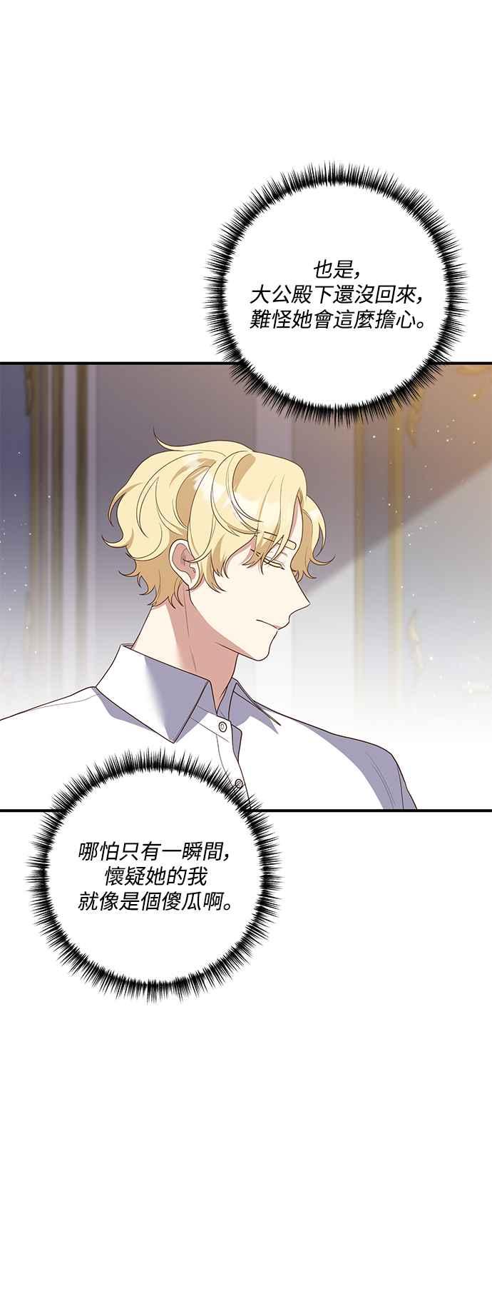 偏执男主的契约未婚妻 第70话 第12页