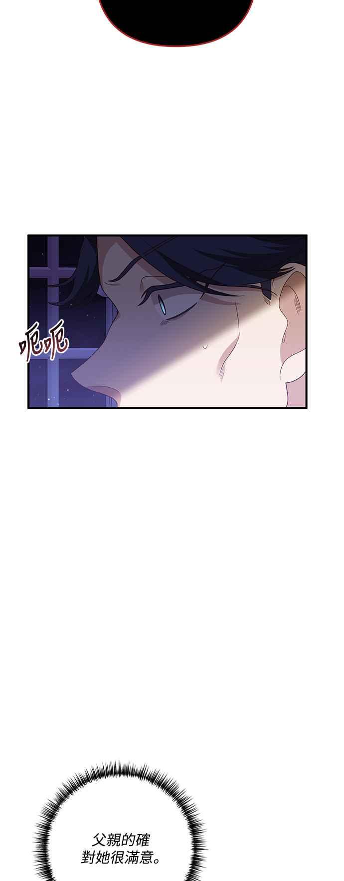 偏执男主的契约未婚妻 第70话 第17页