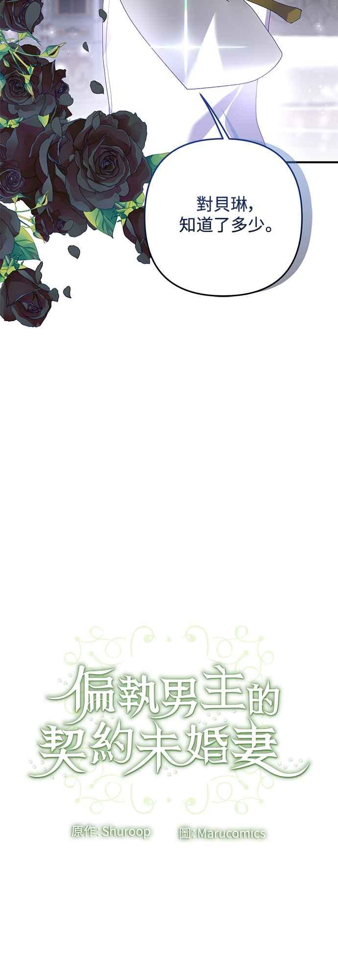 偏执男主的契约未婚妻 第70话 第48页