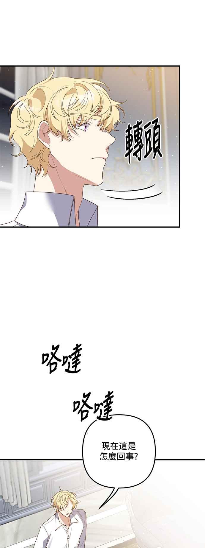 偏执男主的契约未婚妻 第70话 第6页