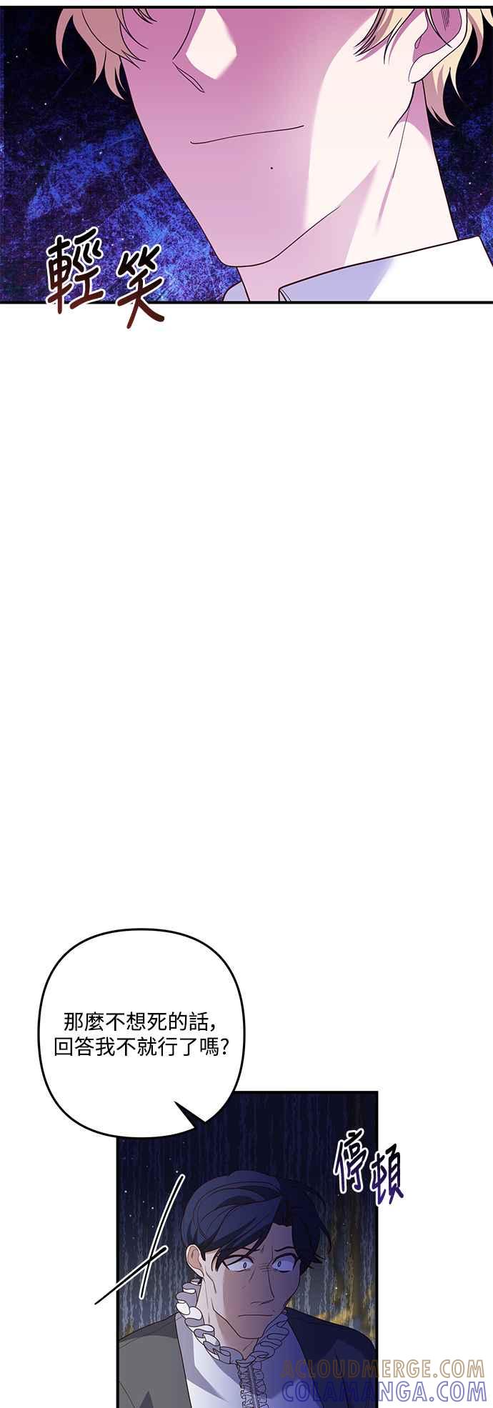 偏执男主的契约未婚妻 第70话 第46页