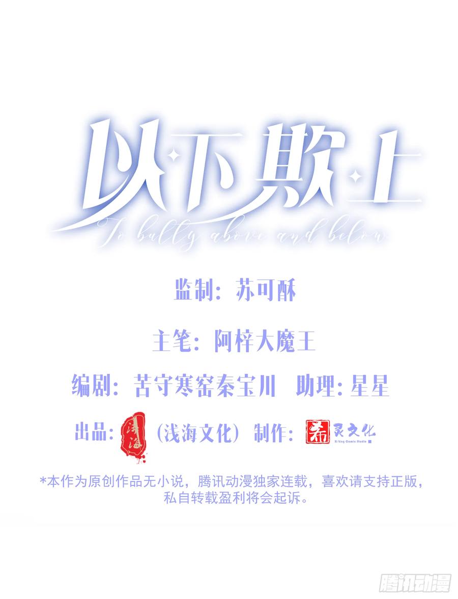 以下欺上 058-有来无回 第5页