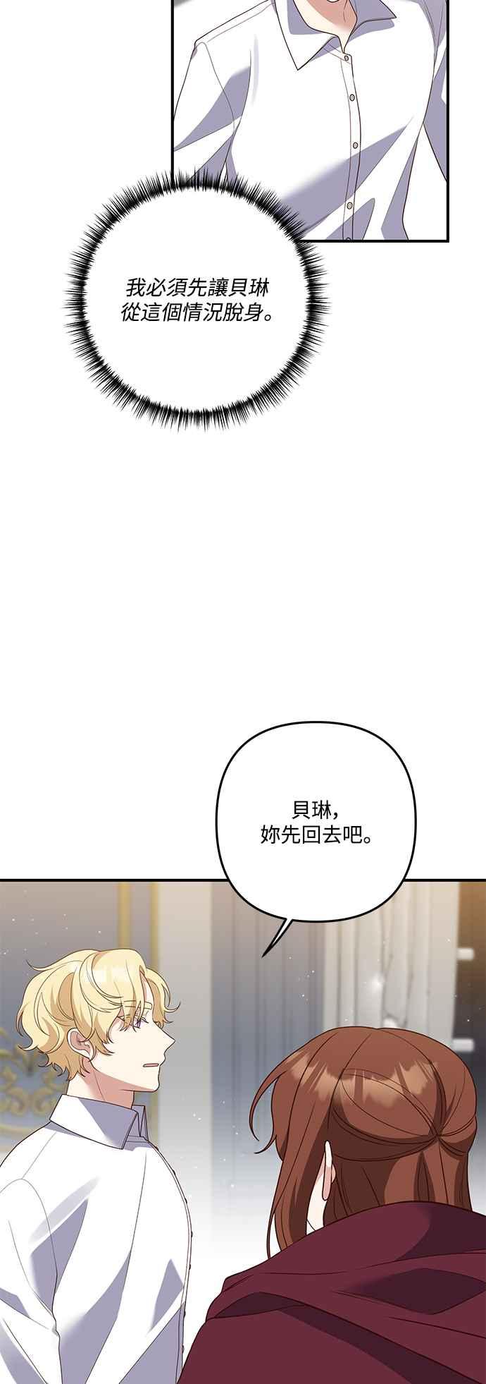 偏执男主的契约未婚妻 第70话 第23页