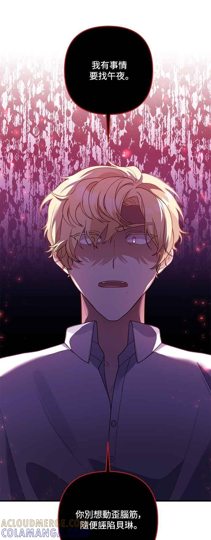 偏执男主的契约未婚妻 第70话 第16页