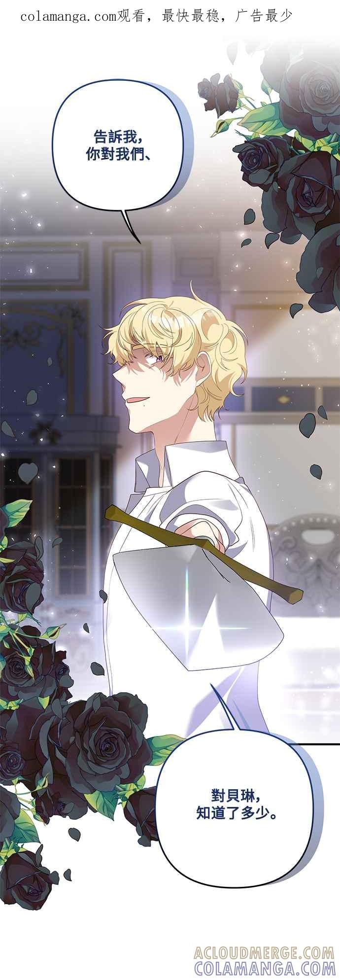 偏执男主的契约未婚妻 第71话 第1页