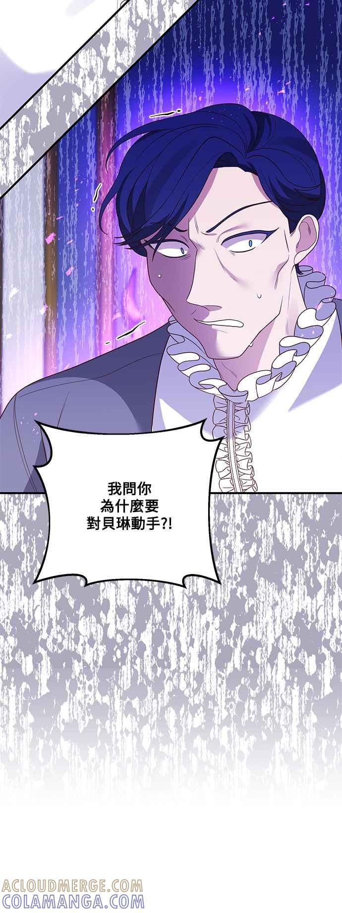 偏执男主的契约未婚妻 第71话 第22页