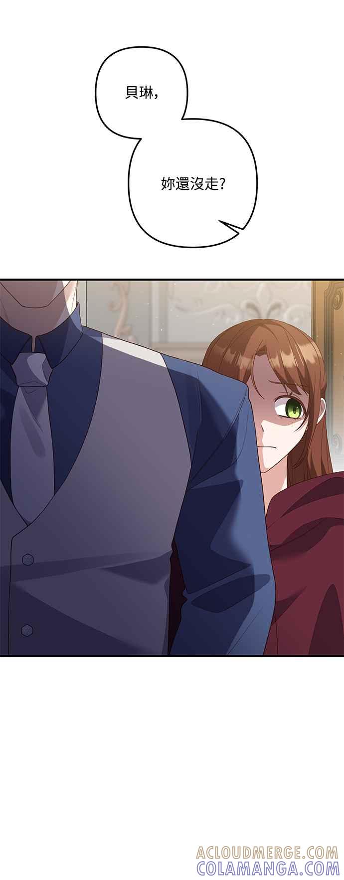 偏执男主的契约未婚妻 第71话 第40页
