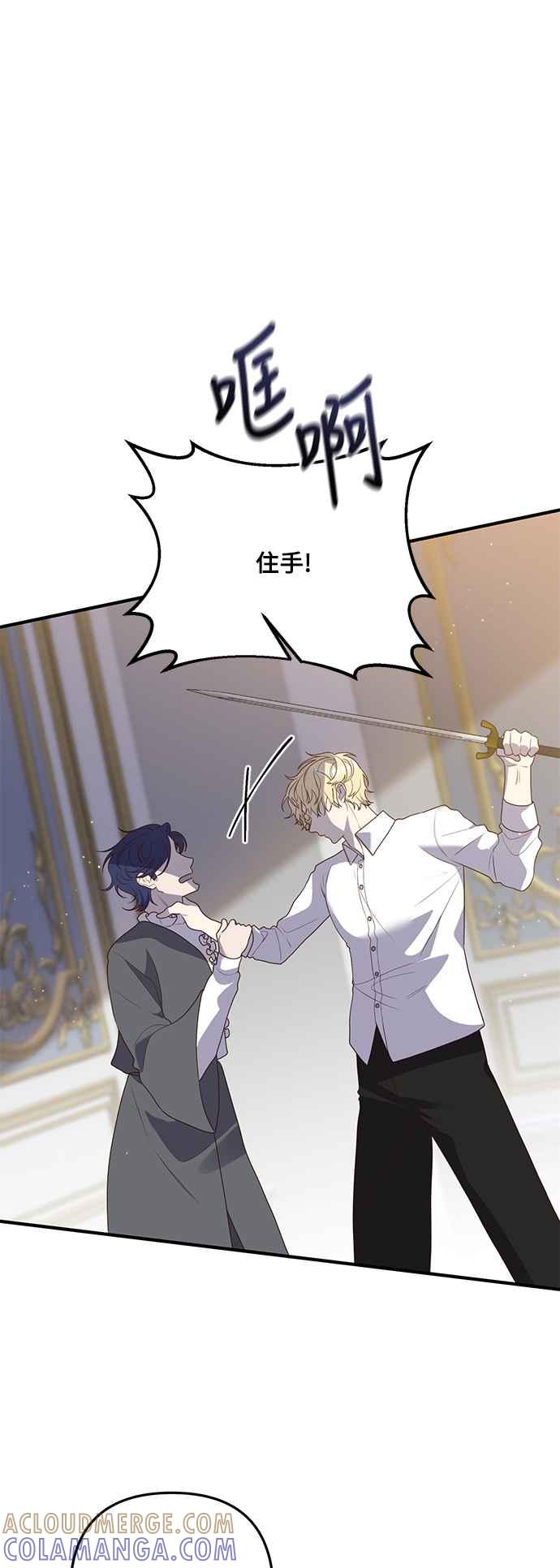 偏执男主的契约未婚妻 第71话 第34页