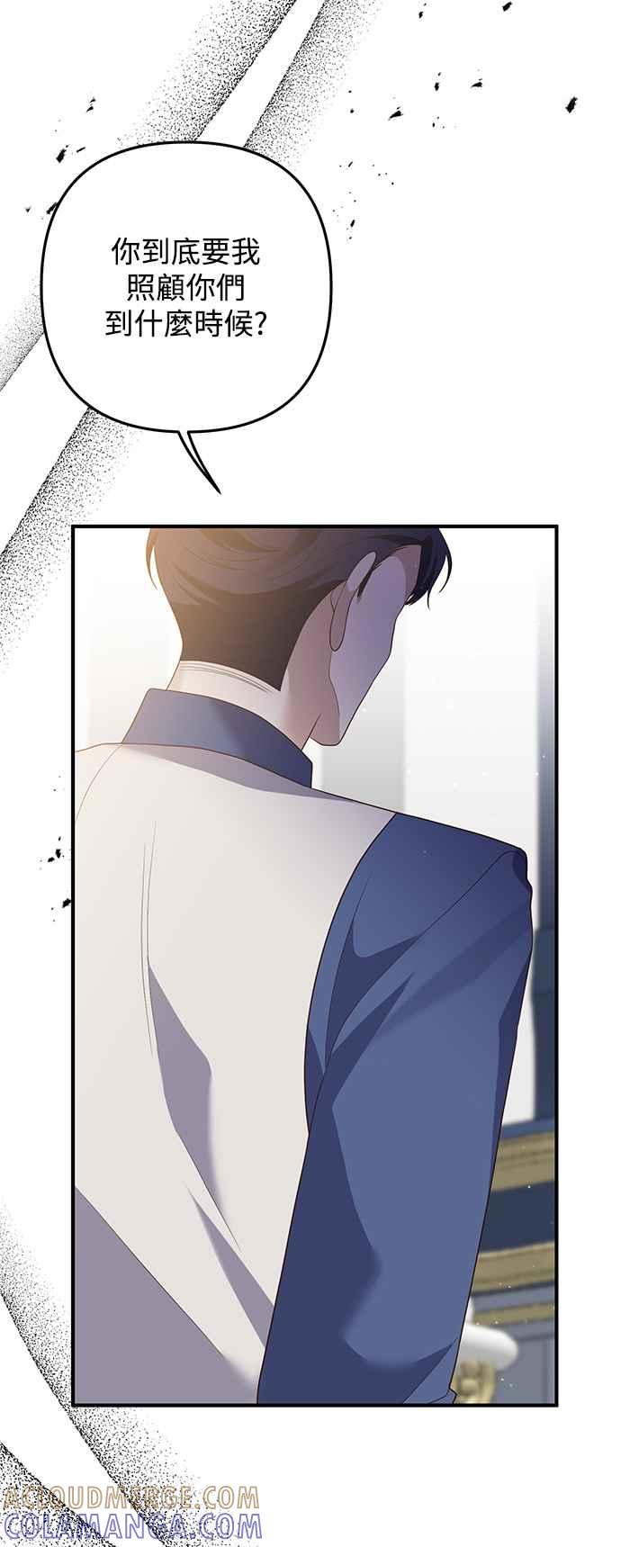 偏执男主的契约未婚妻 第71话 第52页