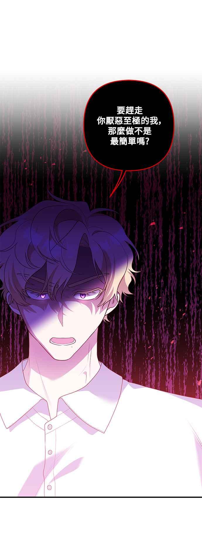 偏执男主的契约未婚妻 第71话 第18页