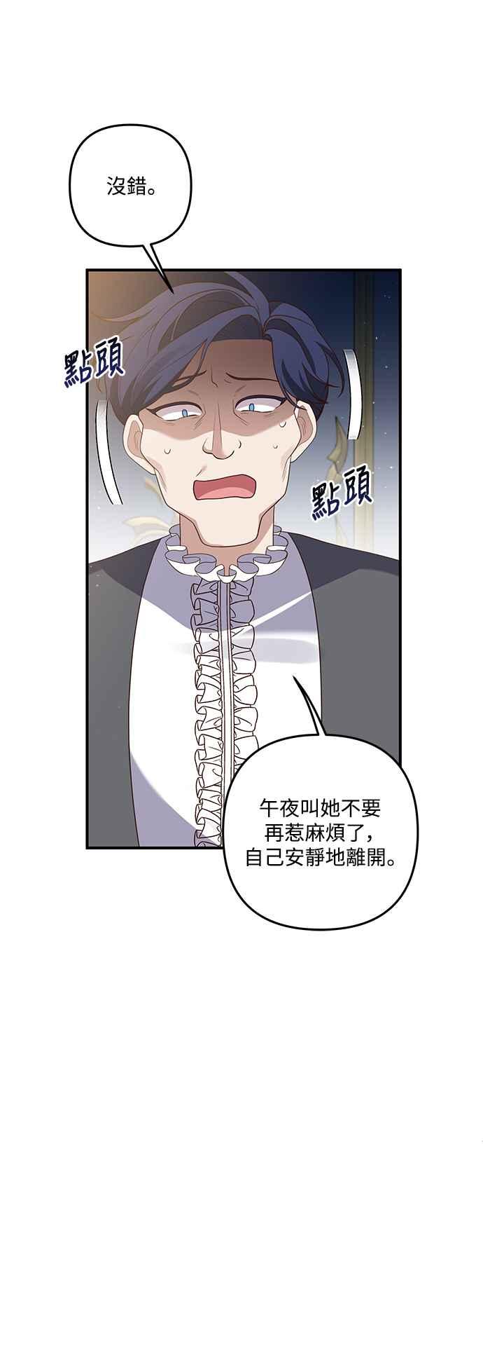 偏执男主的契约未婚妻 第71话 第5页