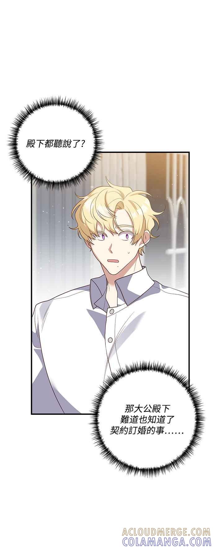 偏执男主的契约未婚妻 第71话 第43页