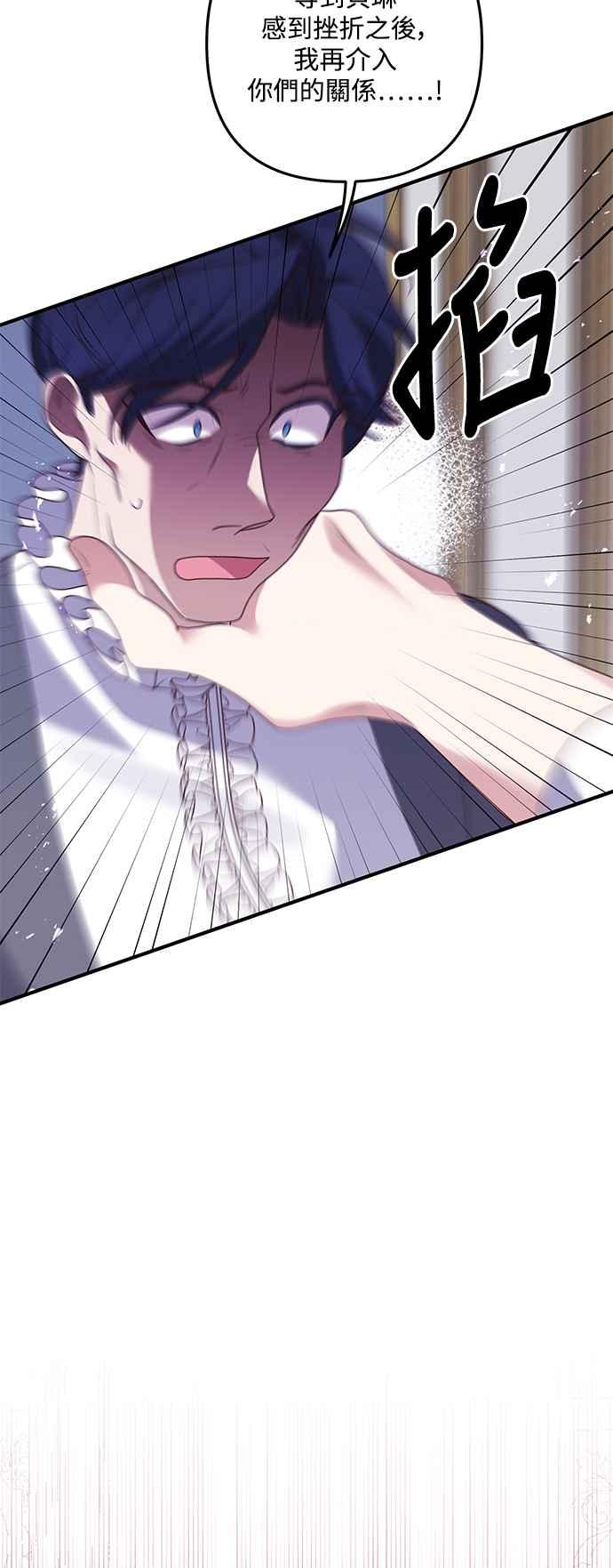 偏执男主的契约未婚妻 第71话 第27页