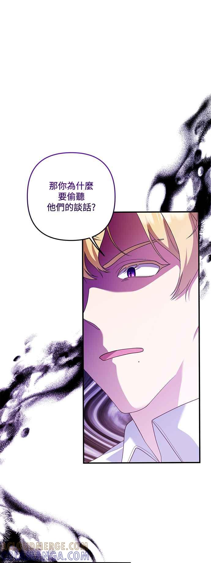 偏执男主的契约未婚妻 第71话 第7页